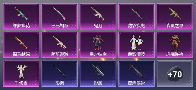 和平精英7升级枪 4粉装 235枪皮 178套装 13印记