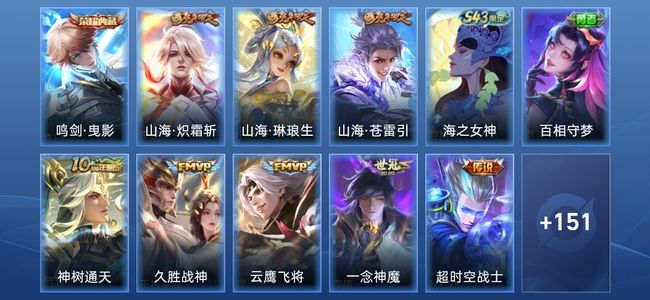 王者荣耀1典藏 2星传说 10传说 48史诗 163皮肤 永恒钻石II