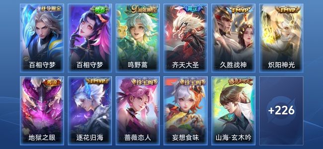 王者荣耀V6 6传说 62史诗 238皮肤 至尊星耀V