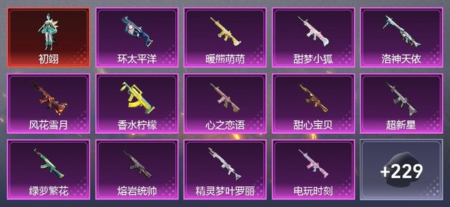 和平精英5载具 22升级枪 28粉装 483枪皮 371套装 21印记