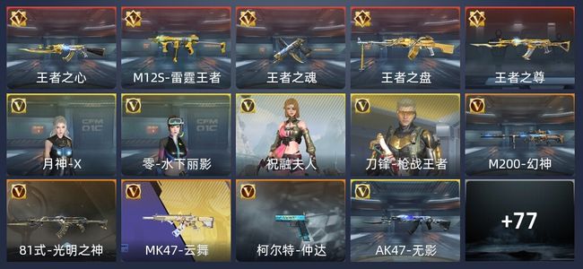 穿越火线：枪战王者4王者 204英雄武器 5英雄角色 新锐