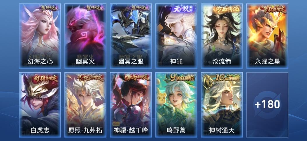 王者荣耀V8 1典藏 1无双 3星传说 16传说 59史诗 239皮肤 尊贵铂金II