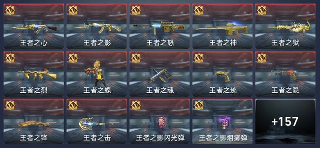 穿越火线：枪战王者15王者 251英雄武器 12英雄角色 新锐