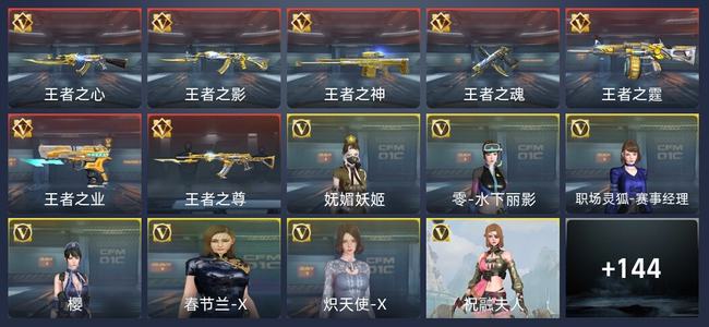 穿越火线：枪战王者1王者 302英雄武器 14英雄角色 新锐
