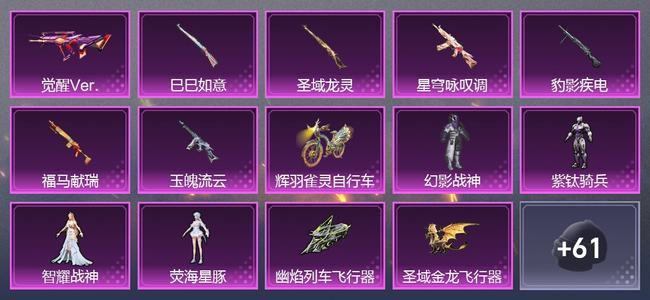 和平精英【苹果版】1载具 0升级枪 4粉装 0尾迹 128套装 0热力 8印记