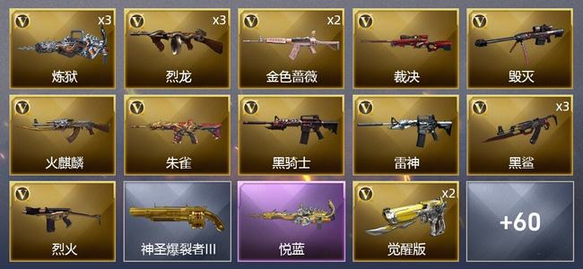 穿越火线（CF）2王者武器 3炫金武器 70V武器 5V角色 24皮肤 可排位 枪王