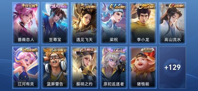 王者荣耀30史诗 140皮肤 荣耀黄金III