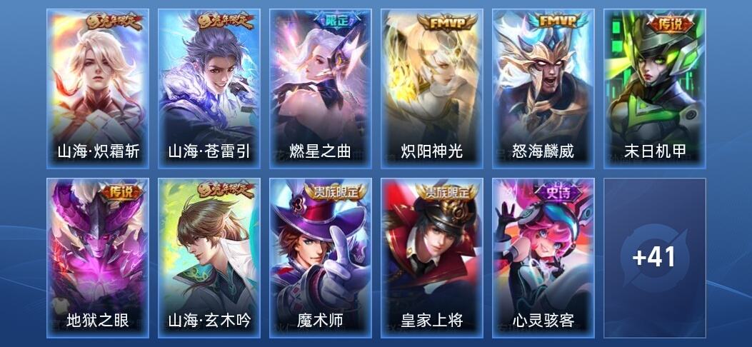 王者荣耀7传说 14史诗 52皮肤 荣耀黄金IV