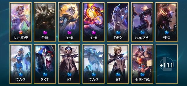 英雄联盟（LOL）1终极 3神话 8臻彩 17限定 13传说 124皮肤 62炫彩 173英雄 白银