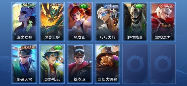 王者荣耀1史诗 10皮肤 荣耀黄金II