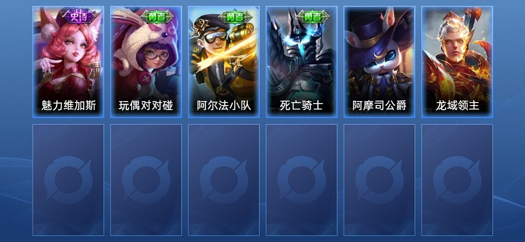 王者荣耀1史诗 6皮肤 倔强青铜III