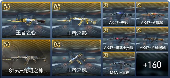 穿越火线：枪战王者V5 4王者武器 184英雄武器 6英雄角色 357万化 枪神