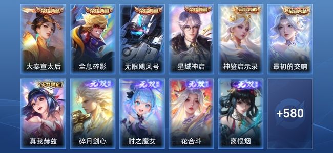 王者荣耀V10 6典藏 6无双 89传说 200史诗 593皮肤 无双王者