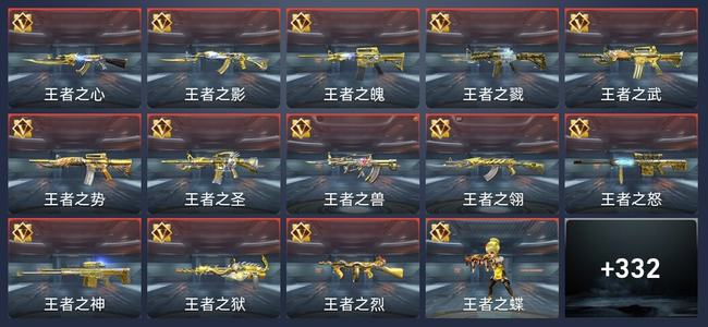穿越火线：枪战王者41王者 335英雄武器 11英雄角色 514万化 专家S
