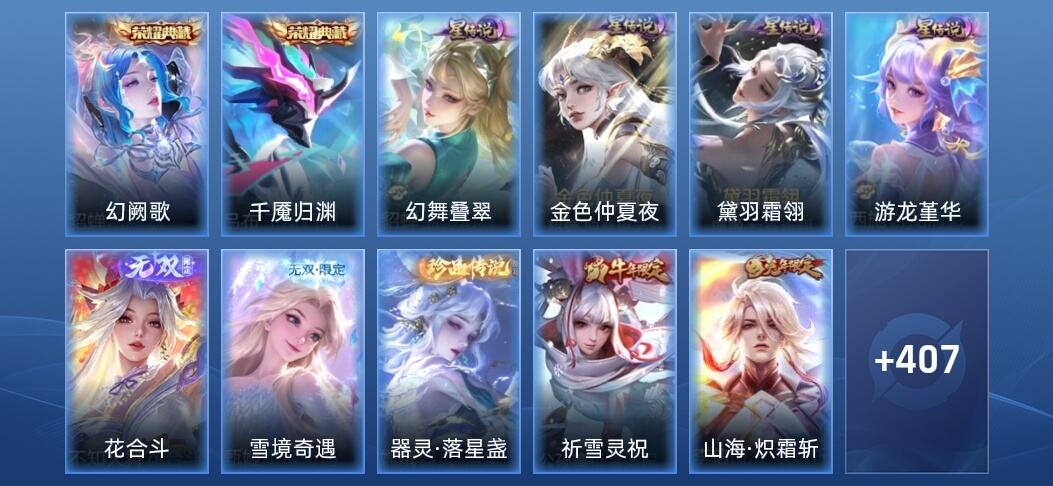 王者荣耀V9 2典藏 2无双 4星传说 48传说 124史诗 416皮肤 非凡王者