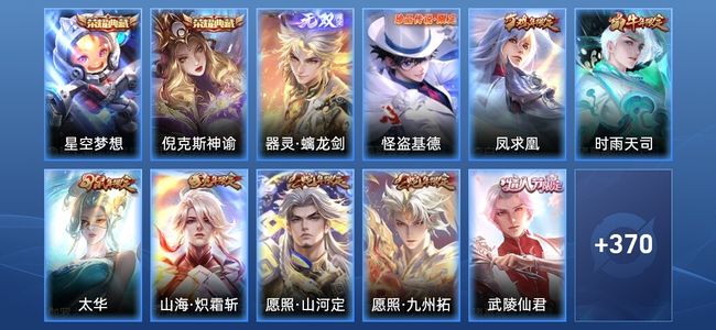 王者荣耀V9 2典藏 1无双 26传说 116史诗 381皮肤 绝世王者