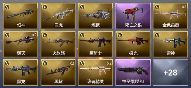 穿越火线（CF）2炫金武器 37V武器 26皮肤 可排位 枪王