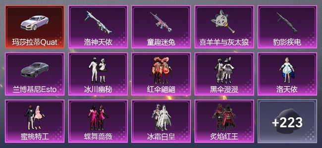 和平精英4升级枪 20粉装 3尾迹 12印记