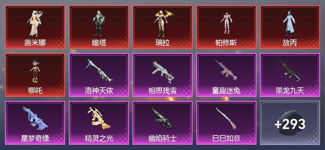 和平精英18升级枪 15粉装 15尾迹 9印记