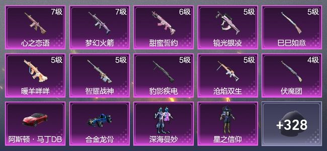 和平精英2载具 10升级枪 10粉装 5尾迹 189枪皮 133套装 9印记