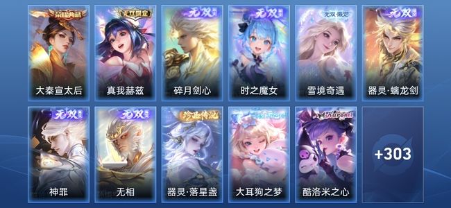 王者荣耀V9 1典藏 7无双 4星传说 39传说 94史诗 316皮肤 绝世王者