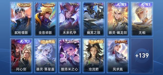 王者荣耀V8 2典藏 3无双 3星传说 21传说 56史诗 149皮肤 非凡王者
