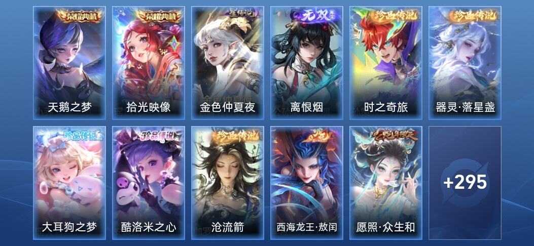 王者荣耀V8 2典藏 1无双 1星传说 14传说 99史诗 307皮肤 非凡王者