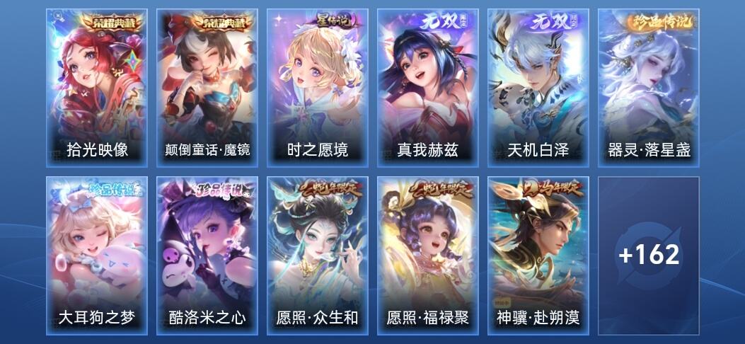 王者荣耀V7 2典藏 2无双 1星传说 20传说 60史诗 173皮肤 荣耀黄金I