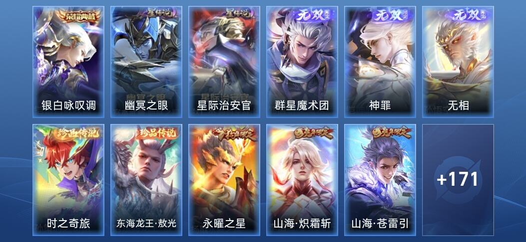 王者荣耀V8 1典藏 3无双 2星传说 25传说 52史诗 182皮肤 永恒钻石II