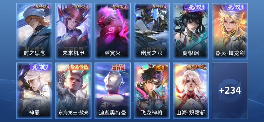 王者荣耀V8 3无双 4星传说 24传说 67史诗 243皮肤 至尊星耀IV