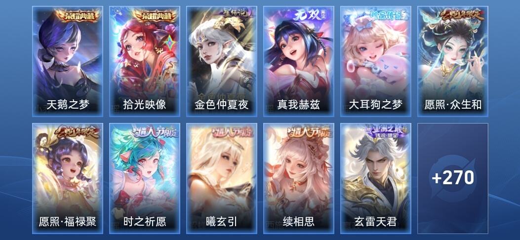 王者荣耀V7 2典藏 1无双 1星传说 12传说 86史诗 281皮肤 至尊星耀IV