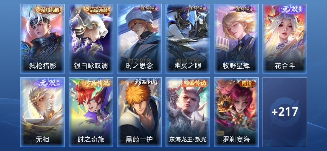 王者荣耀V8 2典藏 2无双 3星传说 18传说 68史诗 227皮肤 最强王者