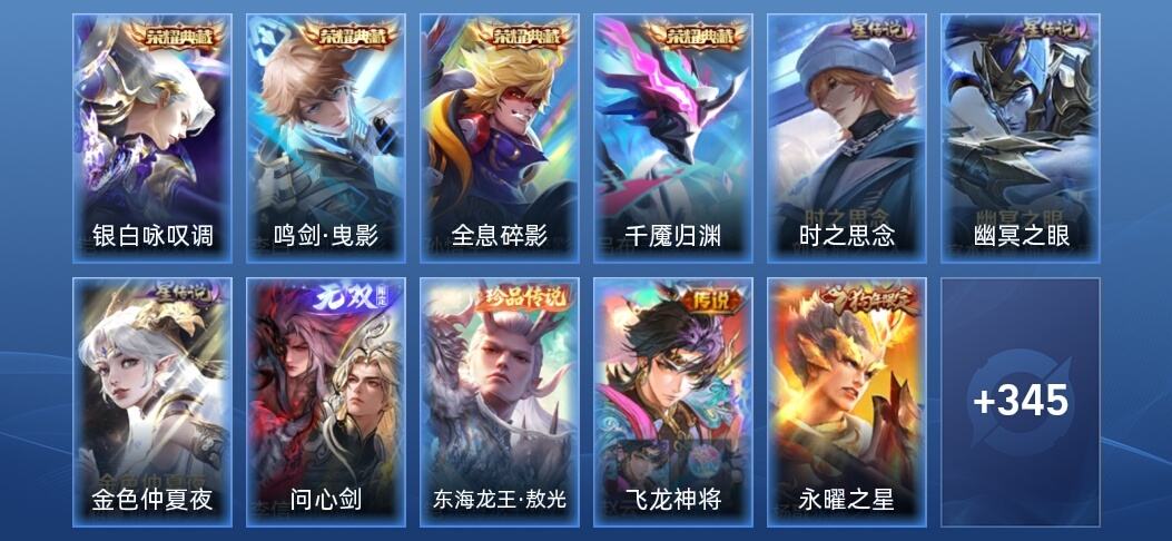 王者荣耀V9 4典藏 1无双 3星传说 33传说 108史诗 355皮肤 至尊星耀I