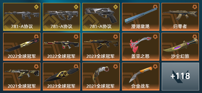 无畏契约23橙皮 3金皮 10紫皮 132皮肤 57030皮肤总价值 1185已用源晶 钻石