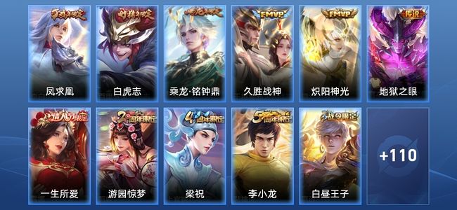 王者荣耀V6 6传说 29史诗 121皮肤 至尊星耀II