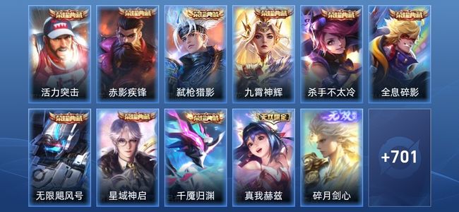 王者荣耀V10 9典藏 11无双 128传说 245史诗 715皮肤 无双王者
