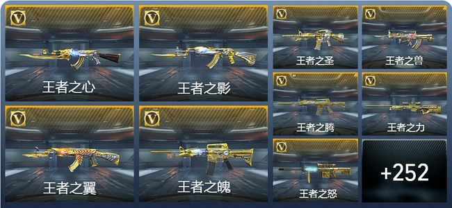 穿越火线：枪战王者V9 40王者武器 261英雄武器 15英雄角色 488万化 枪王SS