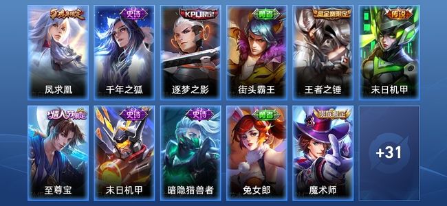 王者荣耀V3 2传说 9史诗 42皮肤 63英雄 尊贵铂金IV