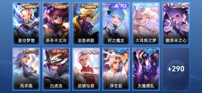 王者荣耀V10 3典藏 1无双 19传说 89史诗 301皮肤 至圣王者