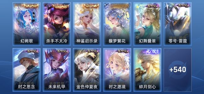 王者荣耀V10 3典藏 7无双 6星传说 84传说 164史诗 547皮肤 至圣王者
