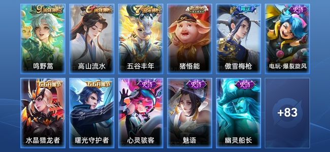 王者荣耀1传说 17史诗 94皮肤 尊贵铂金III