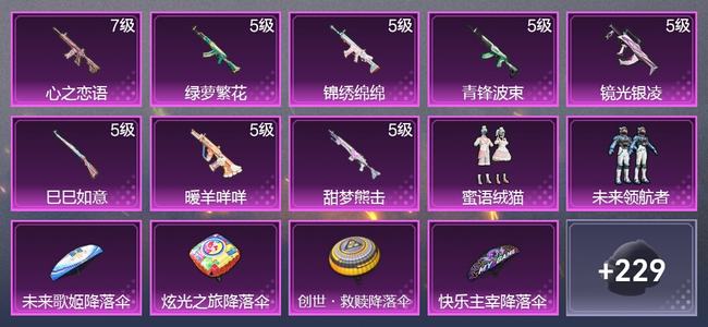 和平精英8升级枪 2粉装 143枪皮 106套装 43971热力 6印记 星钻