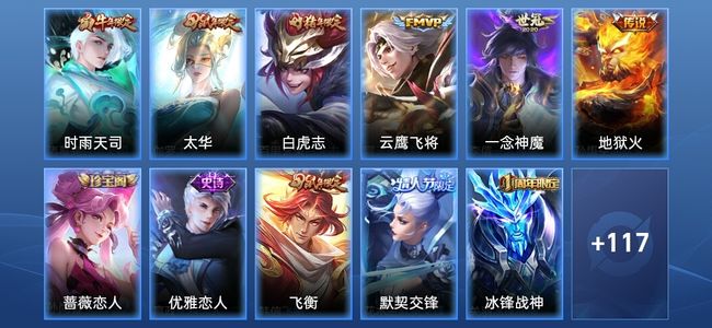 王者荣耀6传说 36史诗 128皮肤 荣耀黄金I