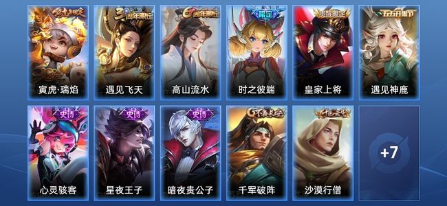 王者荣耀1传说 8史诗 18皮肤 尊贵铂金II