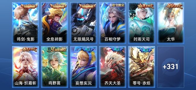 王者荣耀V9 3典藏 13传说 97史诗 342皮肤 至尊星耀V