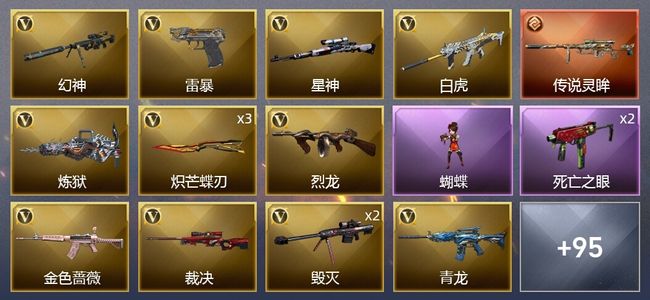 穿越火线（CF）1传说武器 1王者武器 2炫金武器 132V武器 7V角色 33皮肤 可排位 枪王