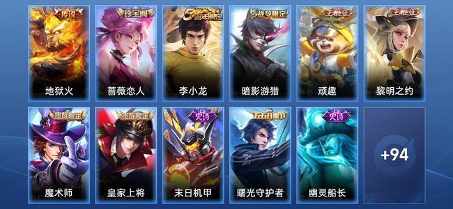 王者荣耀1传说 21史诗 105皮肤 永恒钻石I