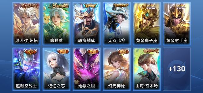 王者荣耀V5 10传说 31史诗 141皮肤 至尊星耀II