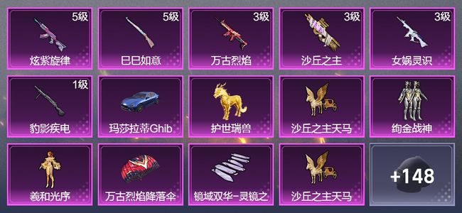 和平精英2载具 6升级枪 2粉装 3飞行器 68枪皮 79套装 32918热力 7印记 皇冠
