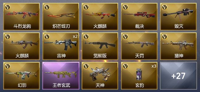 穿越火线（CF）2王者武器 40V武器 3V角色 13皮肤 可排位 枪王